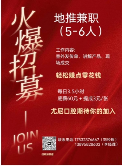 急聘