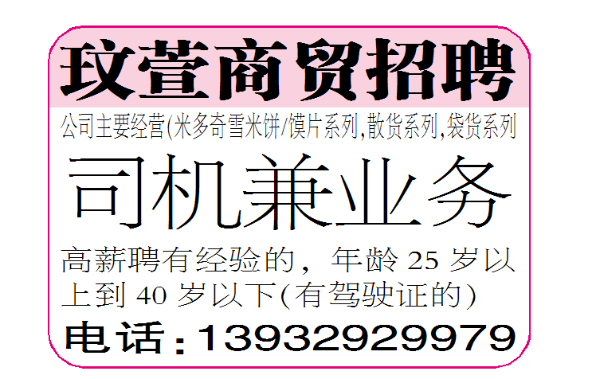 玟萱商贸招聘