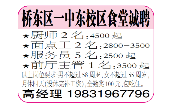 桥东区一中东校区食堂诚聘