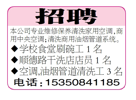 招聘