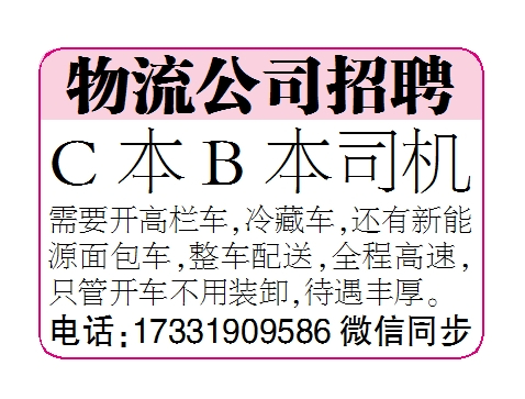 物流公司招聘