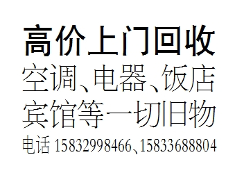 高价上门回收
