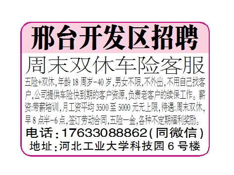 邢台开发区招聘