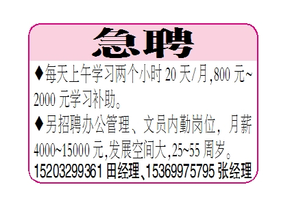 急聘