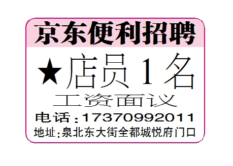 京东便利招聘