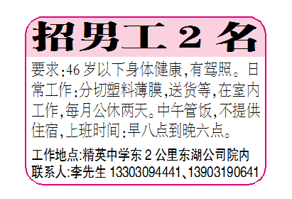 招男工2名