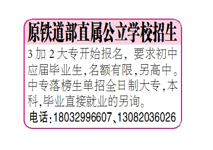 原铁道部直属公立学校招生
