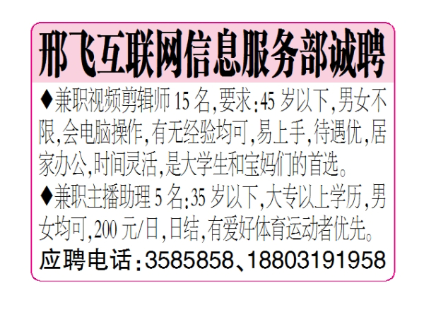 邢飞互联网信息服务部诚聘