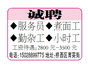 诚聘