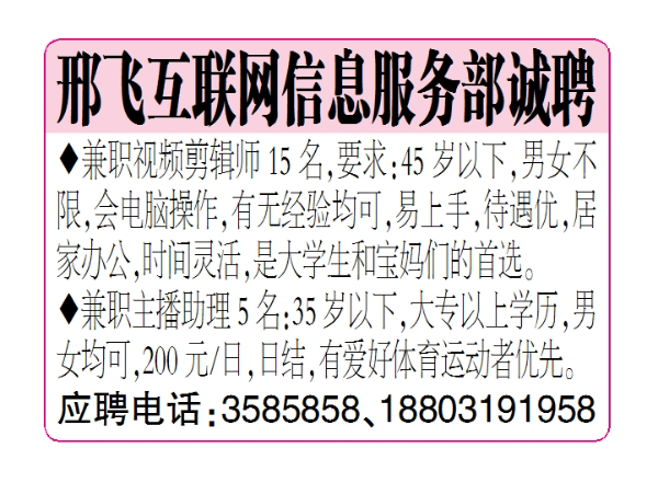 邢飞互联网信息服务部诚聘