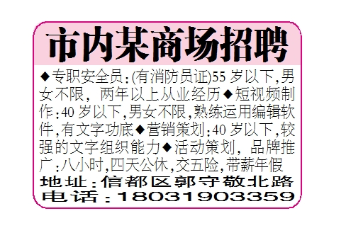 市内某商场招聘