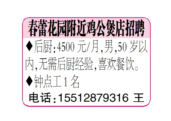 春蕾花园附近鸡公煲店招聘