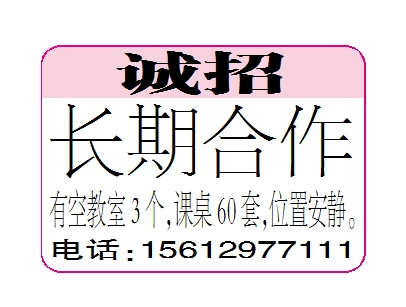 诚招长期合作