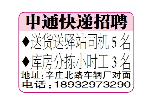 申通快递招聘