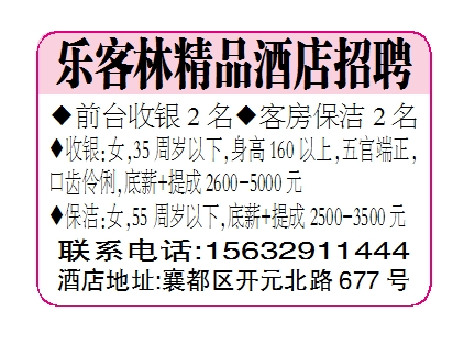 乐客林精品酒店招聘