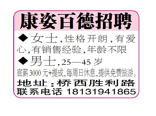 康姿百德招聘