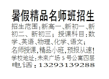 暑假精品名师班招生