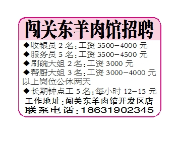 闯关东羊肉馆招聘