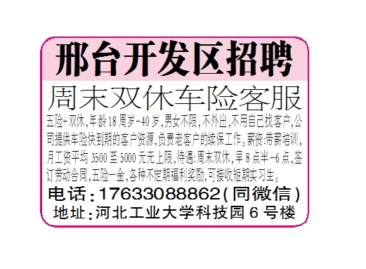 邢台开发区招聘车险客服