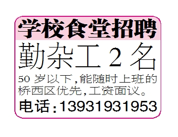 学校食堂招聘