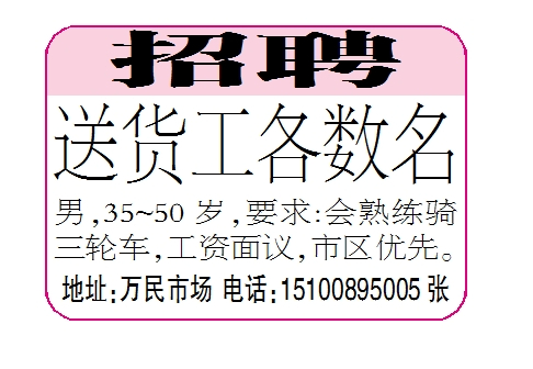 招聘送货工各数名