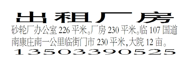 出租厂房