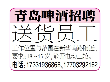 青岛啤酒招聘