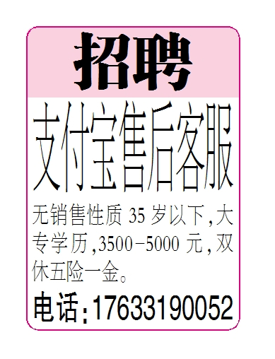 招聘支付宝售后客服
