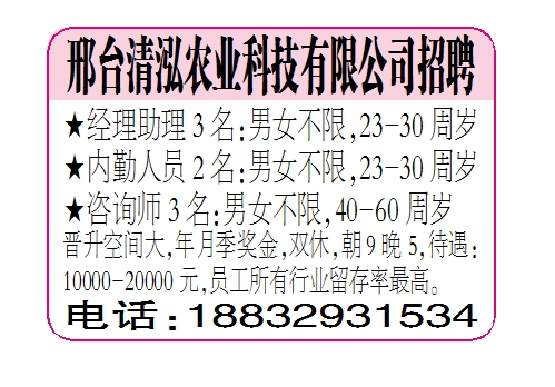 邢台清泓农业科技有限公司招聘