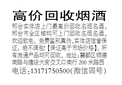 高价回收烟酒