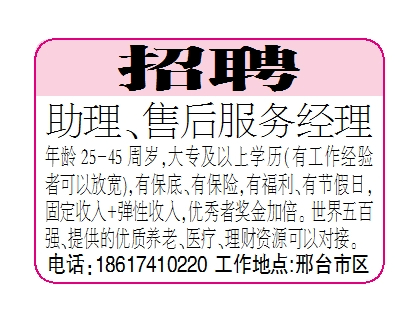 招聘助理、售后服务经理