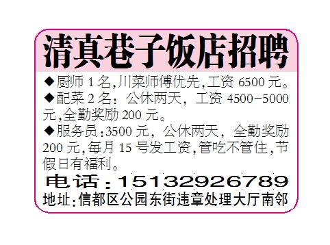 清真巷子饭店招聘