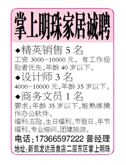 掌上明珠家居诚聘