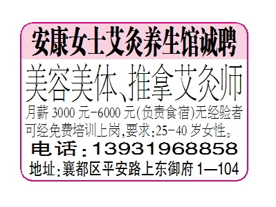安康女士艾灸养生馆诚聘
