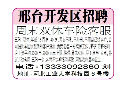 邢台开发区招聘周末双休车险客服