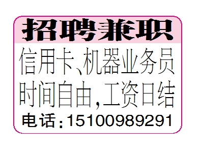 招聘兼职
