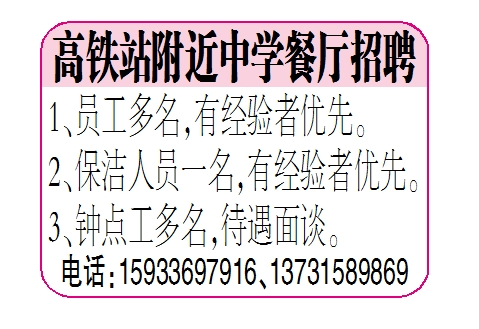 高铁站附近中学餐厅招聘