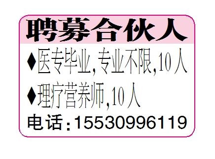 聘募合伙人