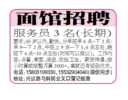 面馆招聘服务员3名（长期）