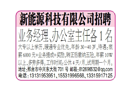 新能源科技有限公司招聘