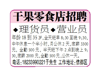 干果零食店招聘