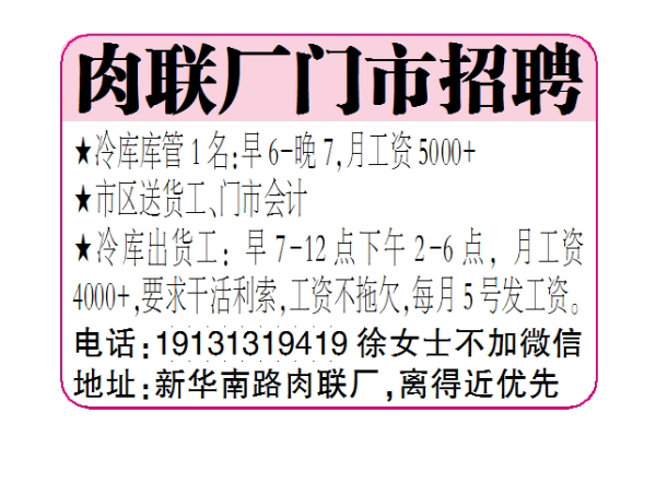 肉联厂门市招聘