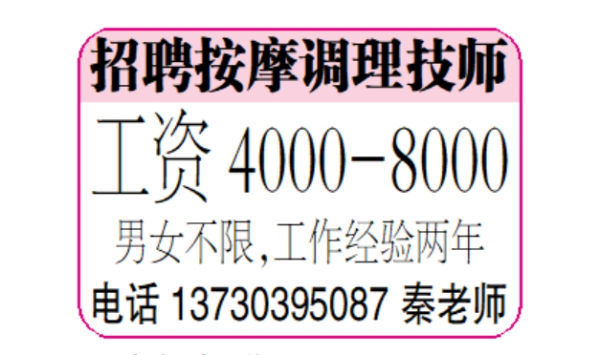 招聘按摩调理技师