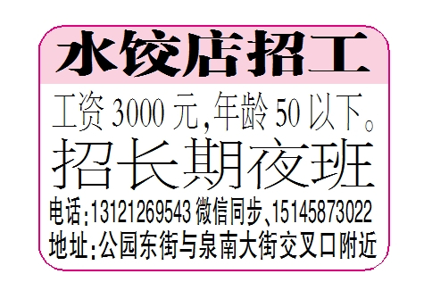 水饺店招工