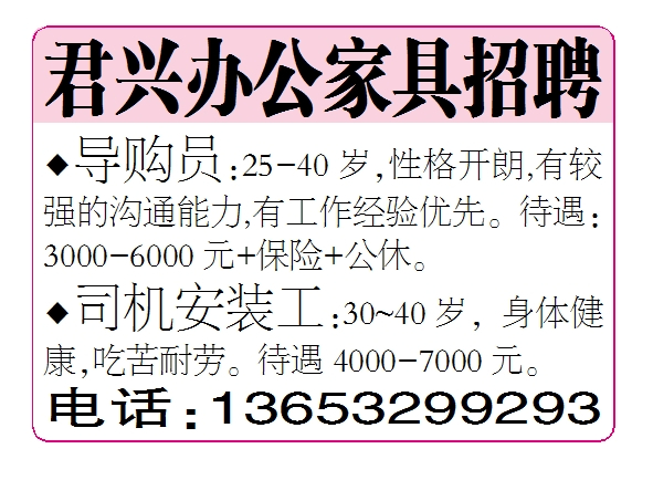 君兴办公家具招聘