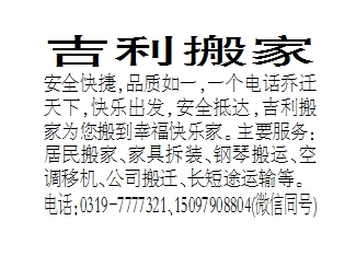 吉利搬家
