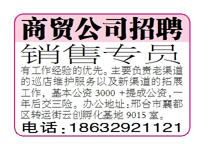 商贸公司招聘销售专员