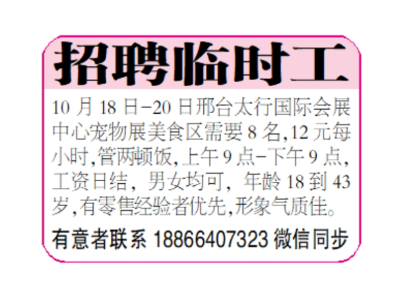 招聘临时工