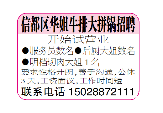 信都区华姐牛排大拼锅招聘