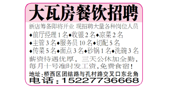 大瓦房餐饮招聘